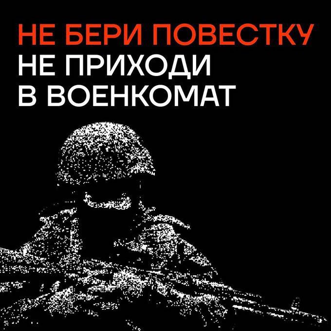 navalny poster tegen mobilisatie